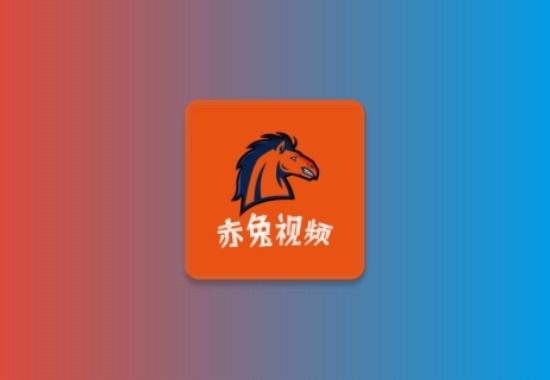 赤兔视频 v3.0.0去广告纯净版黑科技-影视-软件-资源-下载-音乐软件-技术资源YHY科技站
