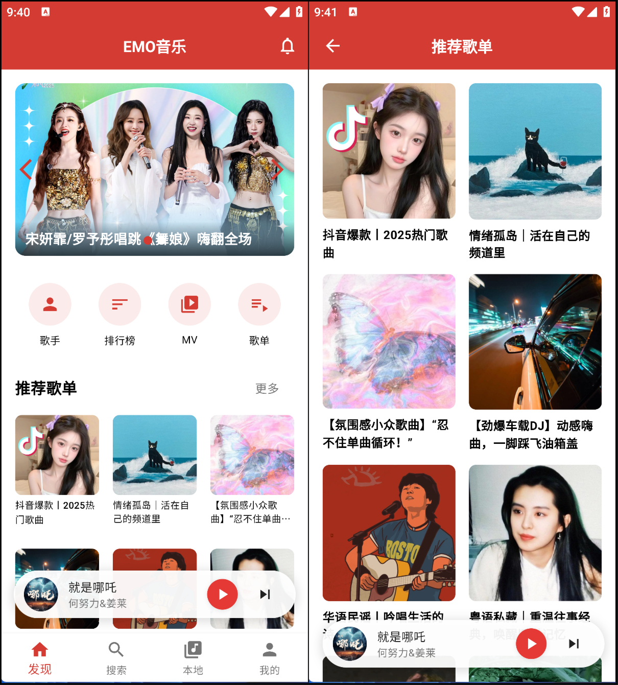 EMO音乐 v1.0.5 最新版 念心原创开发音乐软件