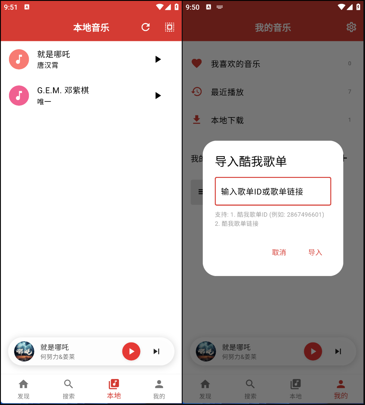 EMO音乐 v1.0.5 最新版 念心原创开发音乐软件