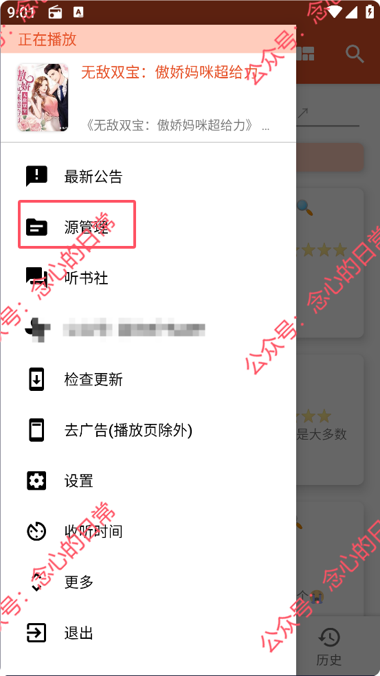 我的听书 v2.5.4.2版 附订阅源 听书神器