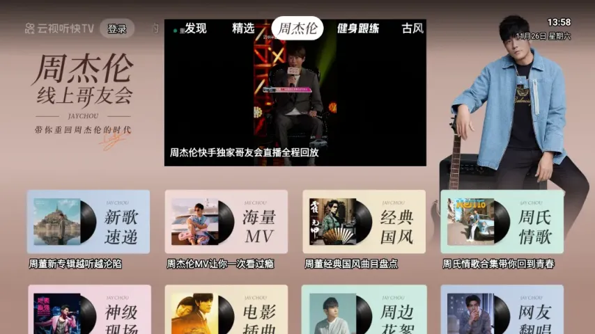 云视听快TV v3.8.1.1910 电视版快手 视频刷不停科技-软件-教程-资源幽兰谣