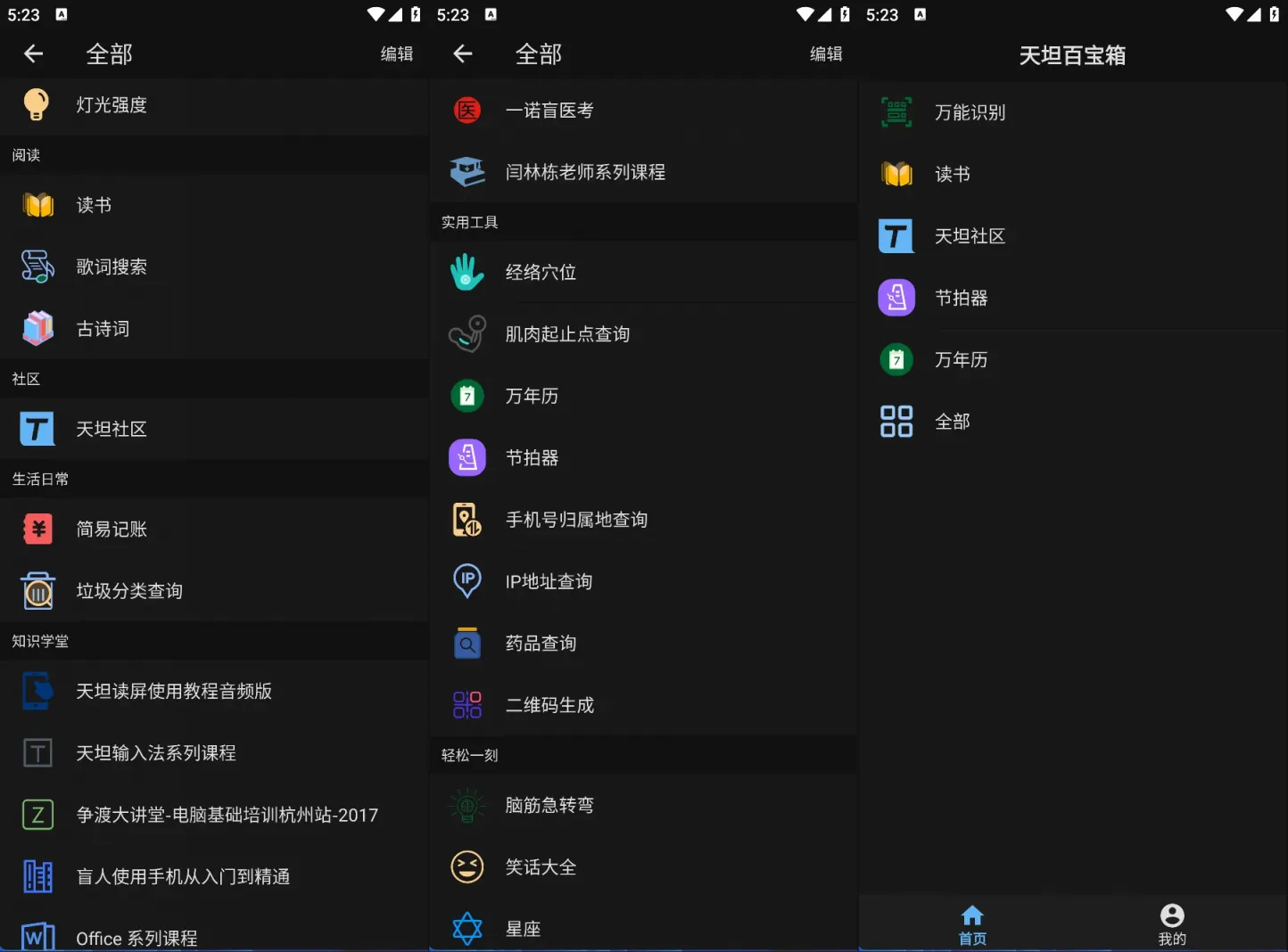 天坦百宝箱 v3.0.1(24) 安卓绿化版科技-软件-教程-资源幽兰谣