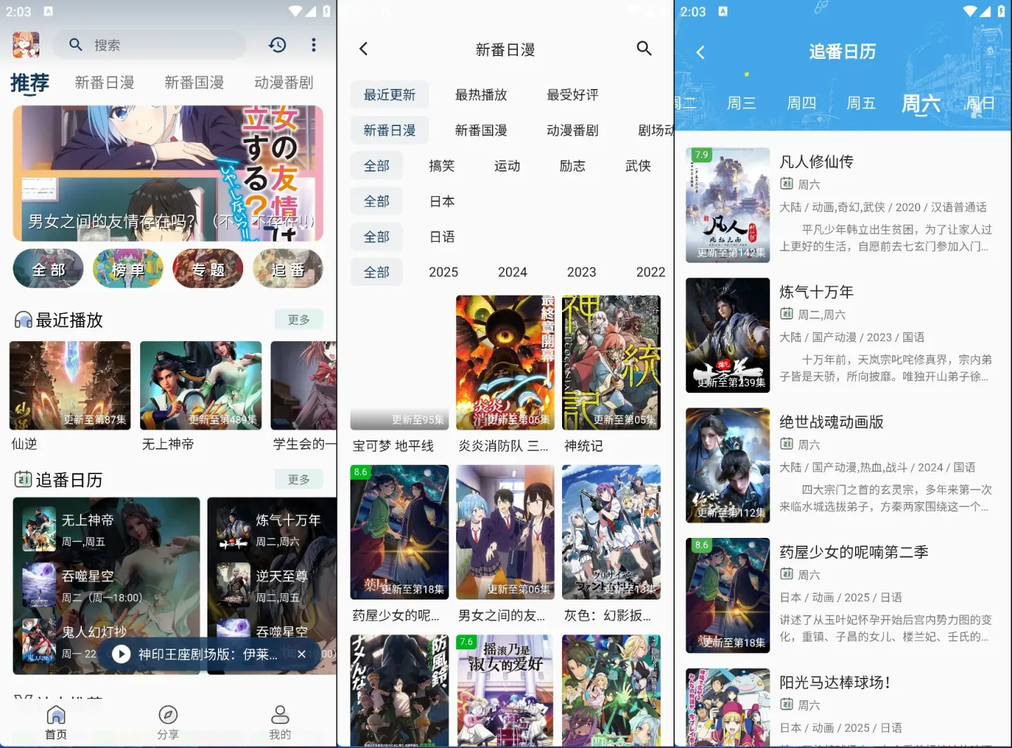 霹哩霹哩丨超清动漫追番，支持iOS+安卓，内置多条线路看里番科技-软件-教程-资源幽兰谣