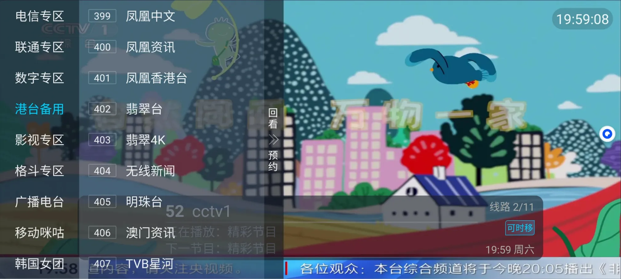 图片[2]科技-软件-教程-资源流年直播 v4.25 TV版 内置港澳版 超清直播科技-软件-教程-资源幽兰谣