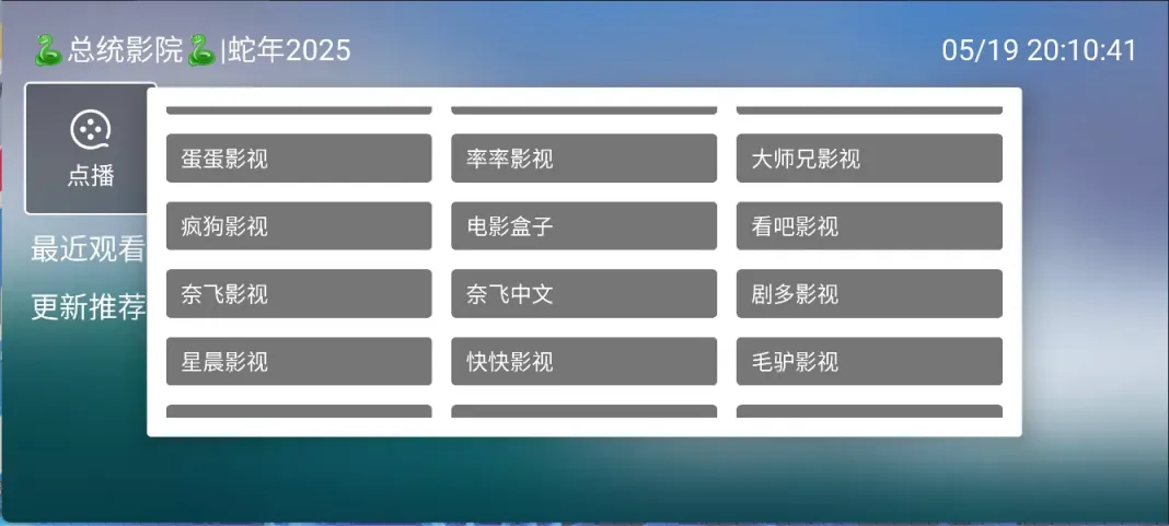 图片[1]黑科技-影视-软件-资源-下载-音乐软件-技术资源总统影院TV v9.9.9 TV版 内置线路版 安装即用黑科技-影视-软件-资源-下载-音乐软件-技术资源YHY科技站