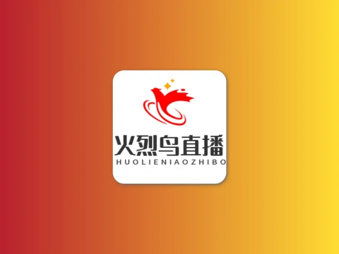火烈鸟 v2025 TV版 超清支持 三网通 支持回播和港澳台黑科技-影视-软件-资源-下载-音乐软件-技术资源YHY科技站