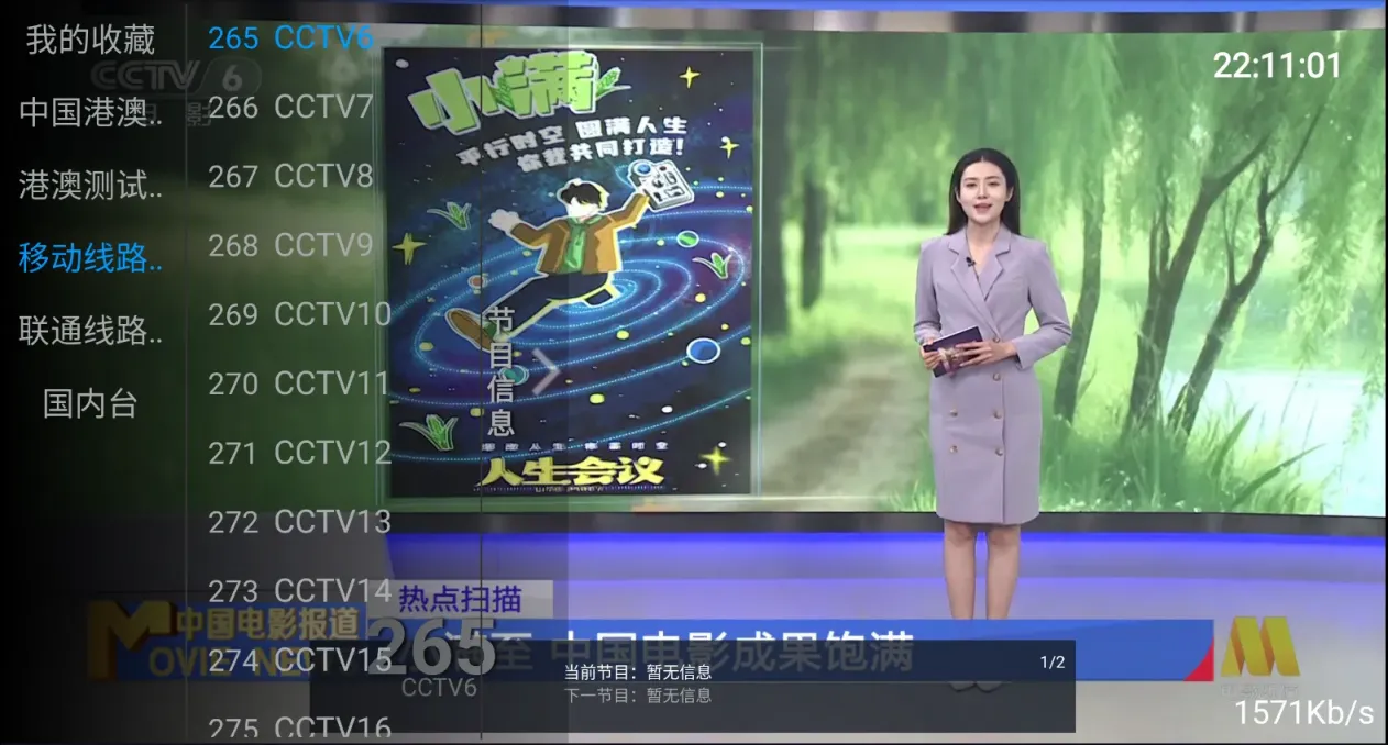 图片[2]黑科技-影视-软件-资源-下载-音乐软件-技术资源影趣TV丨内置港澳节目 画质好 超清流畅 央视也不错黑科技-影视-软件-资源-下载-音乐软件-技术资源YHY科技站