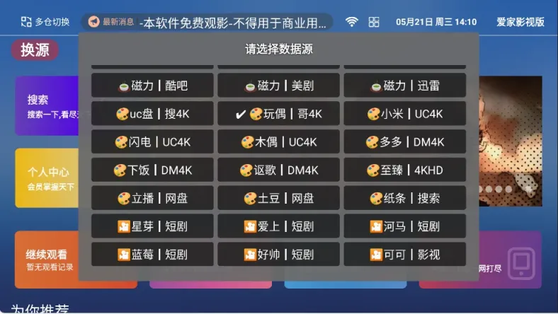 图片[3]黑科技-影视-软件-资源-下载-音乐软件-技术资源爱家影院TV 绿豆壳TVbox魔改版 内置点播+直播 超多电视源黑科技-影视-软件-资源-下载-音乐软件-技术资源YHY科技站