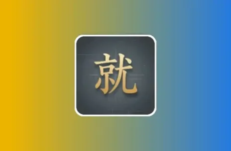 就是加速 v1.5.0 最新版 支持阿里 夸克 UC 度盘 限速网盘下载科技-软件-教程-资源YHY科技站