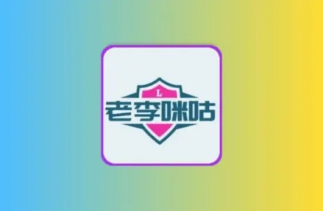 老李米古TV丨超多港澳台 超清流畅 高码直播TV黑科技-影视-软件-资源-下载-音乐软件-技术资源YHY科技站