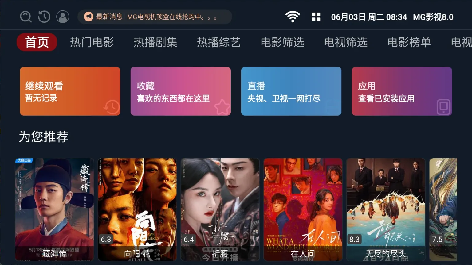 图片[1]科技-软件-教程-资源MG影视 v8.0.0 TV绿化版 全新绿豆UI魔改版TVbox 内置多仓科技-软件-教程-资源YHY科技站