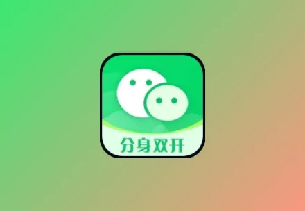 微X分身双开 v1.0.7 解锁会员版科技-软件-教程-资源YHY科技站
