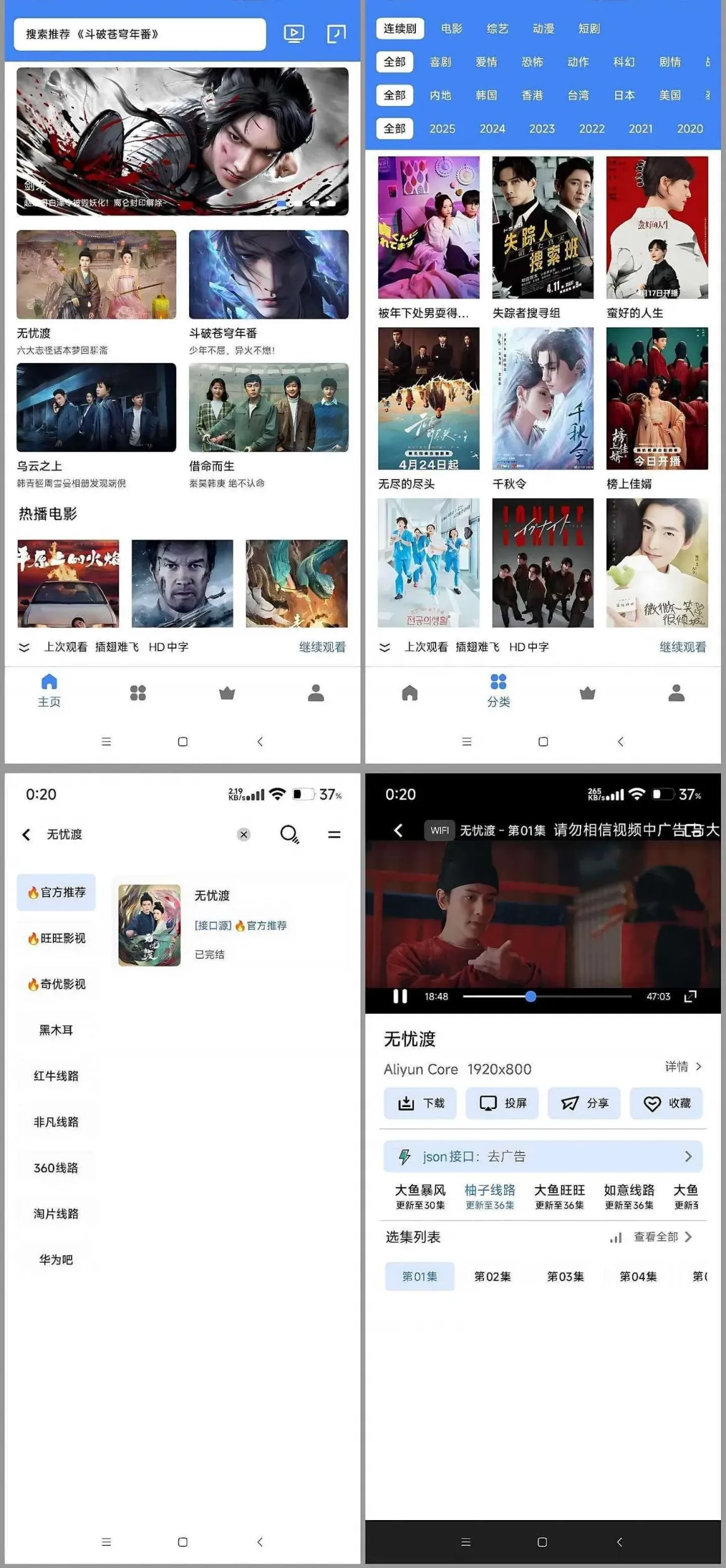 图片[1]科技-软件-教程-资源大鱼视频 v20.19 安卓绿化版 内置多条线路 去广告json科技-软件-教程-资源YHY科技站