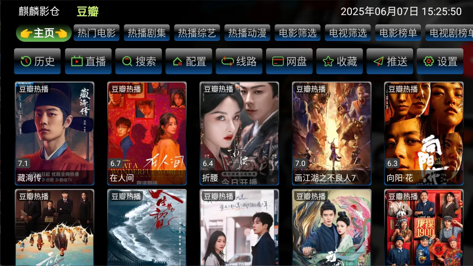 图片[1]黑科技-影视-软件-资源-下载-音乐软件-技术资源麒麟影仓 v6.1.2 TV内置版 最新魔改版影视仓 内置50条超清线路黑科技-影视-软件-资源-下载-音乐软件-技术资源YHY科技站