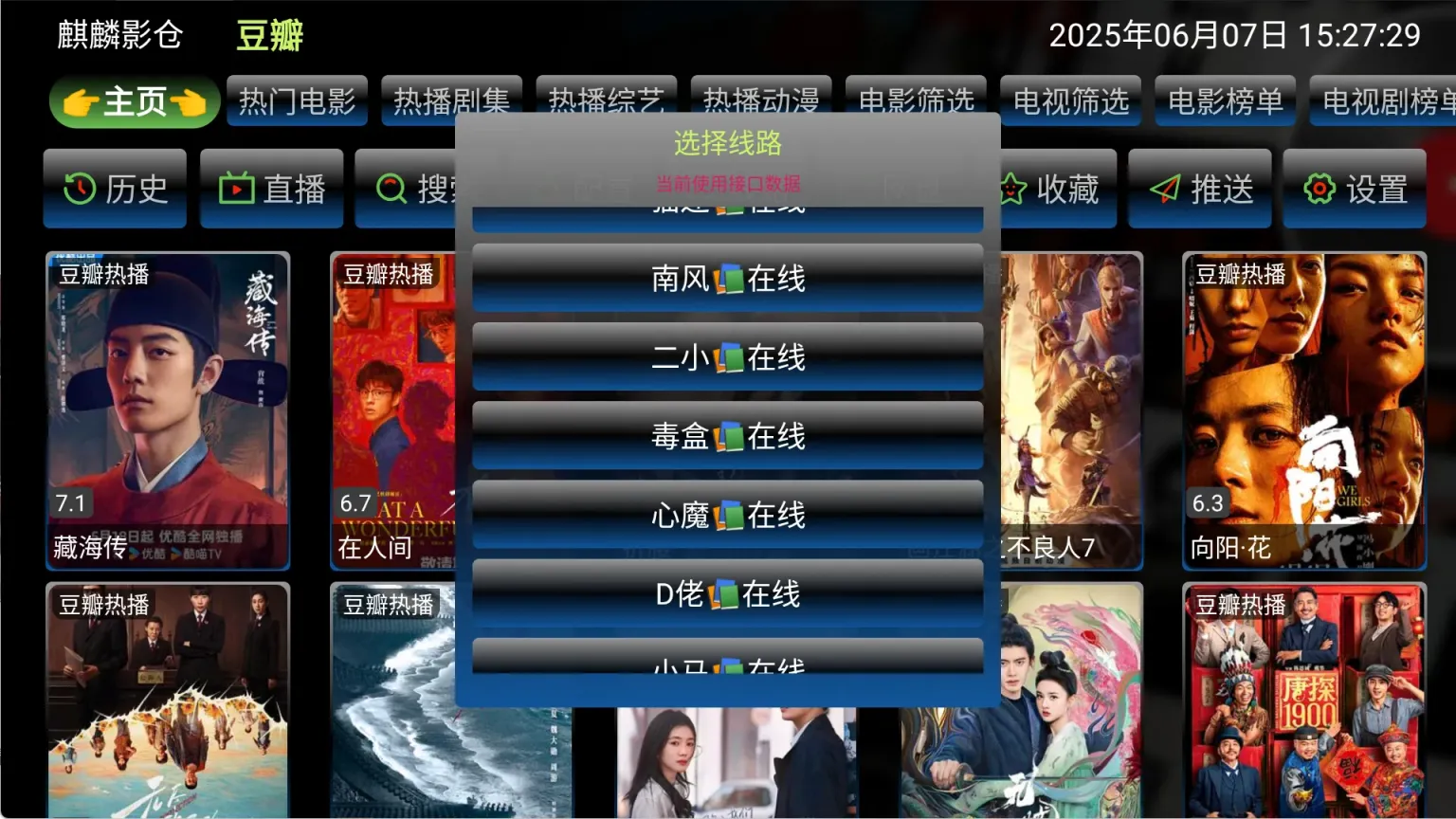 图片[2]黑科技-影视-软件-资源-下载-音乐软件-技术资源麒麟影仓 v6.1.2 TV内置版 最新魔改版影视仓 内置50条超清线路黑科技-影视-软件-资源-下载-音乐软件-技术资源YHY科技站
