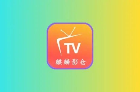 麒麟影仓 v6.1.2 TV内置版 最新魔改版影视仓 内置50条超清线路黑科技-影视-软件-资源-下载-音乐软件-技术资源YHY科技站