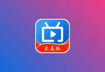 电视家完美版 直播 大佬魔改内置线路 自动更新接口 不挑网络黑科技-影视-软件-资源-下载-音乐软件-技术资源YHY科技站