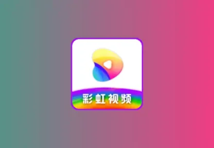 彩虹视频 v4.0.0 去广告 大地影视同版本壳子黑科技-影视-软件-资源-下载-音乐软件-技术资源YHY科技站