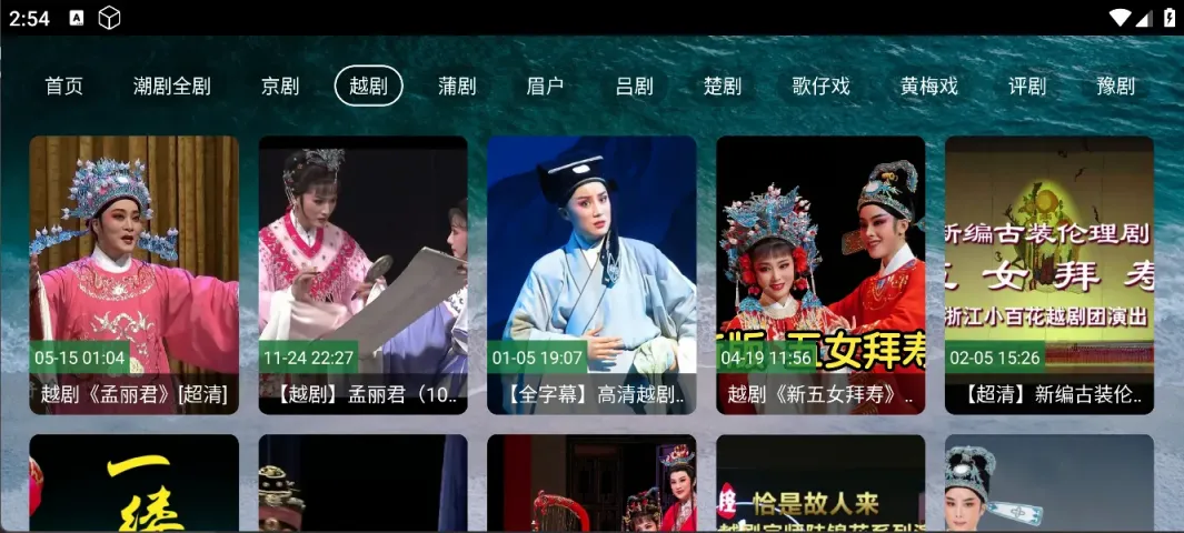 图片[1]黑科技-影视-软件-资源-下载-音乐软件-技术资源熊猫戏曲 v5.2.1 TV版 内置戏曲线路 支持相声小品 音乐歌曲MV黑科技-影视-软件-资源-下载-音乐软件-技术资源YHY科技站