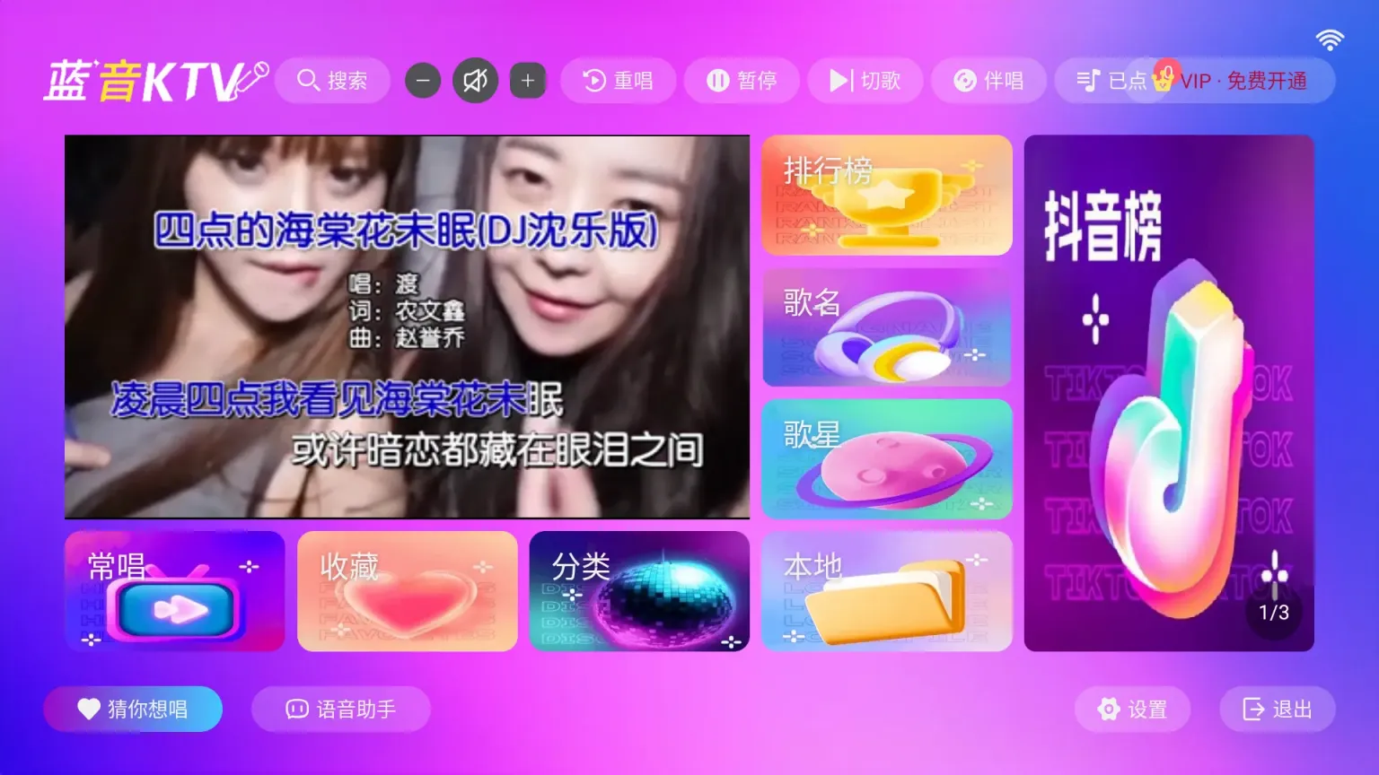 图片[1]黑科技-影视-软件-资源-下载-音乐软件-技术资源蓝音KTV v2.15 TV绿化版 免会员 电视唱歌+听歌软件黑科技-影视-软件-资源-下载-音乐软件-技术资源YHY科技站