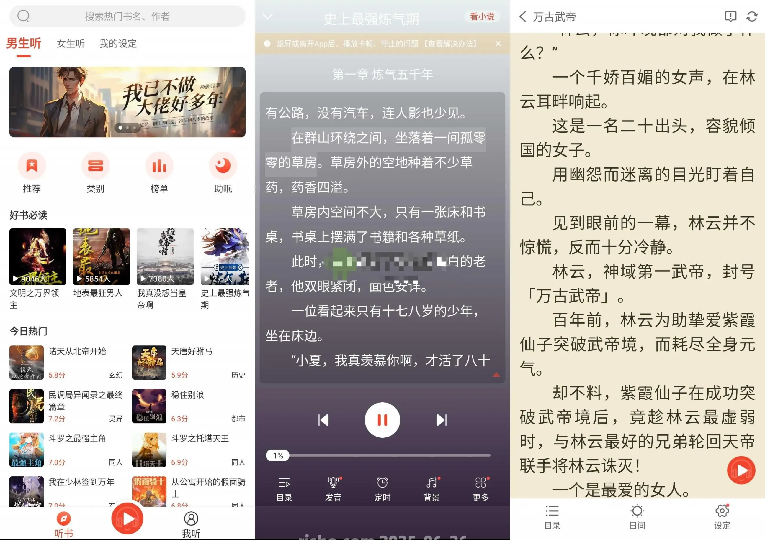 图片[1]黑科技-影视-软件-资源-下载-音乐软件-技术资源听小说 v1.3.3 去广告 支持在线阅读 聆听小说黑科技-影视-软件-资源-下载-音乐软件-技术资源YHY科技站