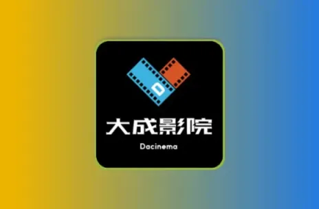 大成影院 v3.1.8 去广告 春季班那 内置多条线路黑科技-影视-软件-资源-下载-音乐软件-技术资源YHY科技站