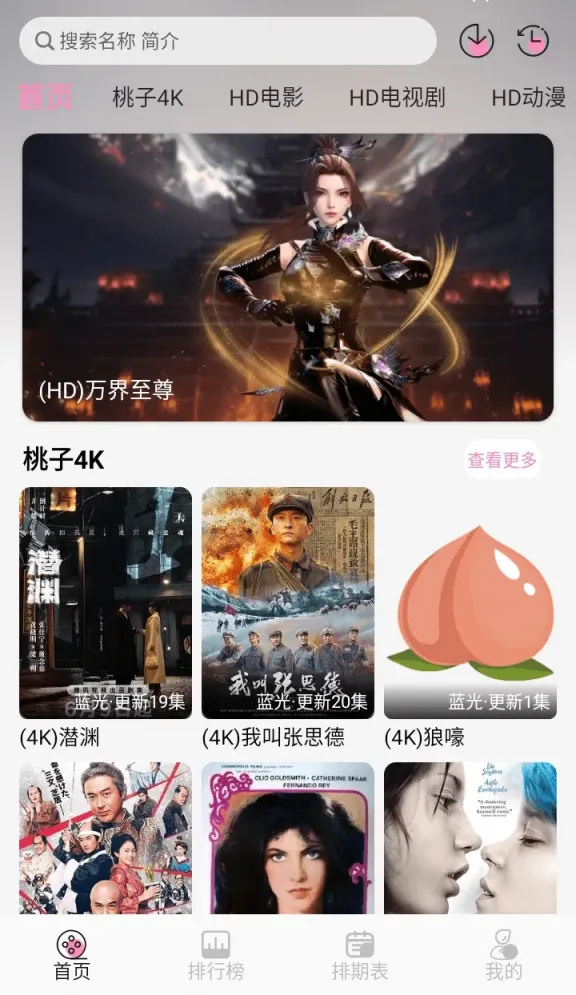 图片[1]黑科技-影视-软件-资源-下载-音乐软件-技术资源桃子4K v4.7.2 安卓绿化版 内置超清4K线路 免网盘看4K黑科技-影视-软件-资源-下载-音乐软件-技术资源YHY科技站