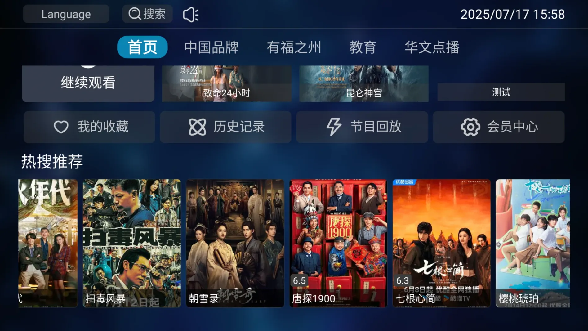 图片[1]黑科技-影视-软件-资源-下载-音乐软件-技术资源华文直播 v2.0.28 TV版黑科技-影视-软件-资源-下载-音乐软件-技术资源YHY科技站