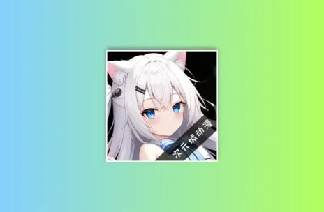 次元城动画 v4.2.8 去广告纯净版 内置4K动漫专区黑科技-影视-软件-资源-下载-音乐软件-技术资源YHY科技站