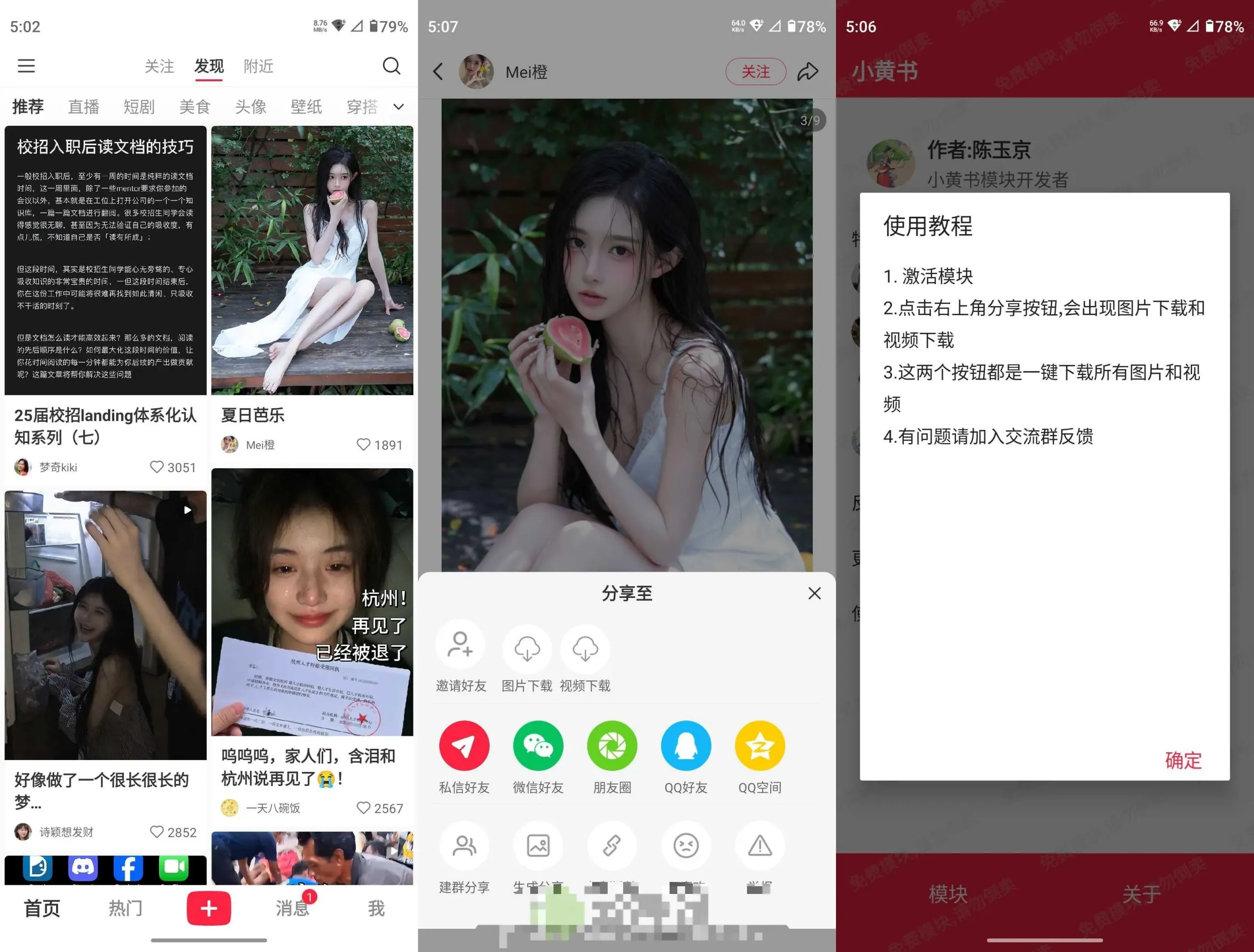 图片[1]黑科技-影视-软件-资源-下载-音乐软件-技术资源小红书 去除各种广告，加强、内置各种高级功能，内置红薯猪手模块黑科技-影视-软件-资源-下载-音乐软件-技术资源YHY科技站