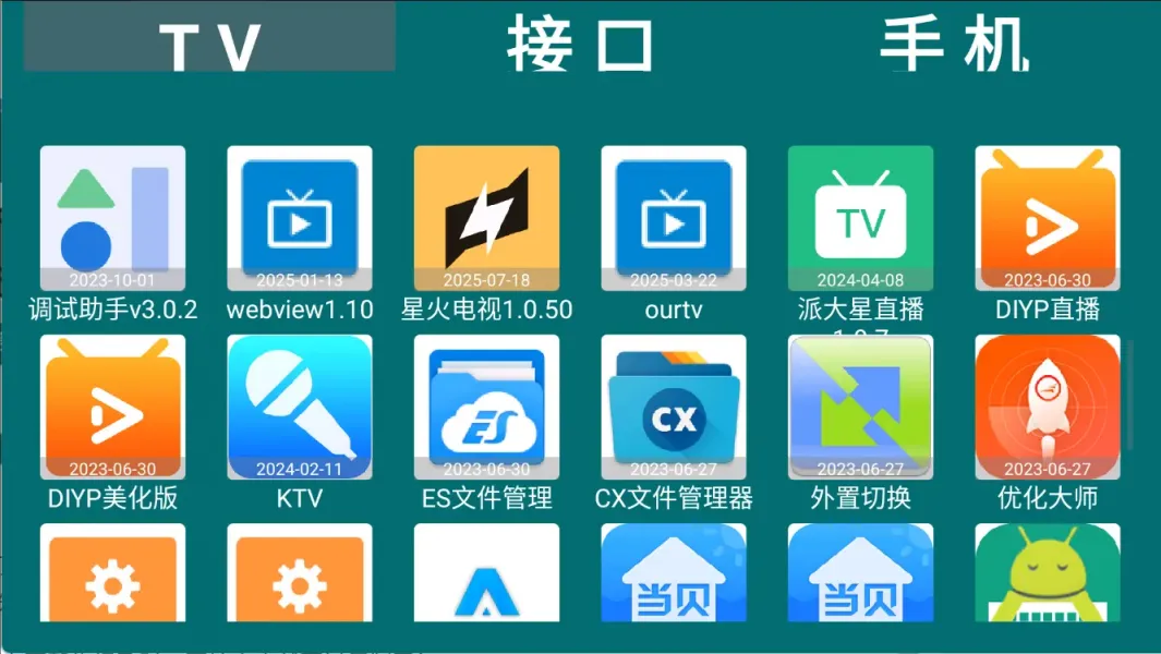 图片[2]-HEtools电视TV端工具 超多点播+直播+接口合集-恒屹小站