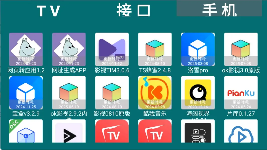图片[4]-HEtools电视TV端工具 超多点播+直播+接口合集-恒屹小站